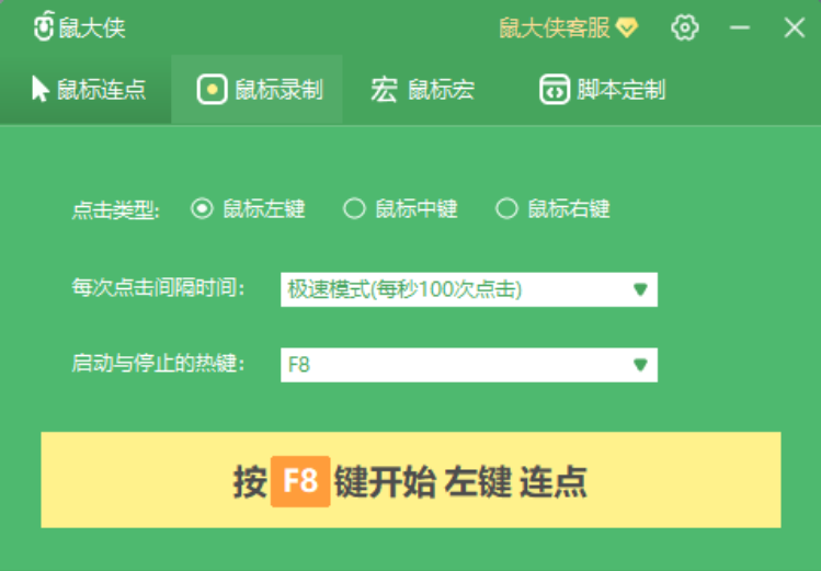 鼠标连点器