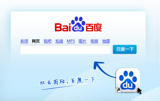 桌面百度