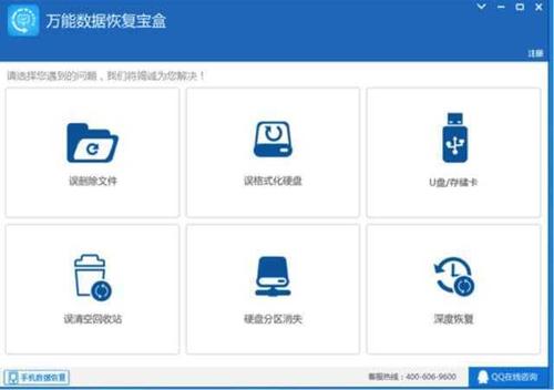 万能硬盘数据恢复软件