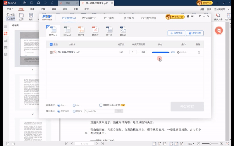 极光PDF阅读器