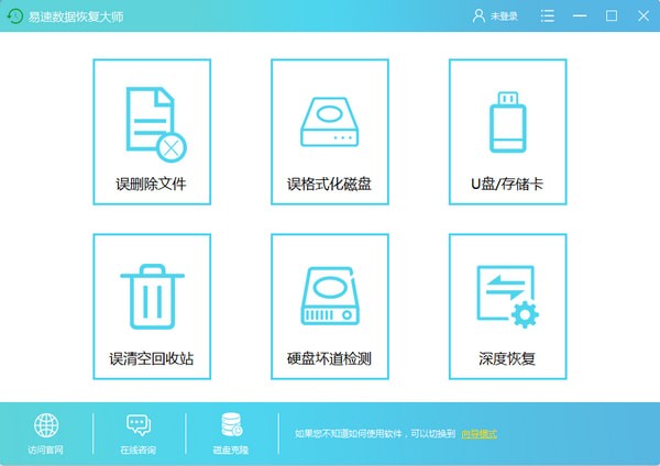 易速数据恢复大师