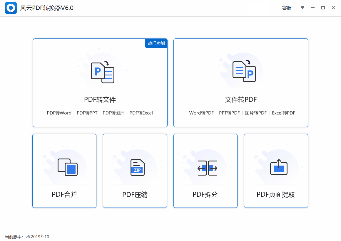 风云pdf转换器