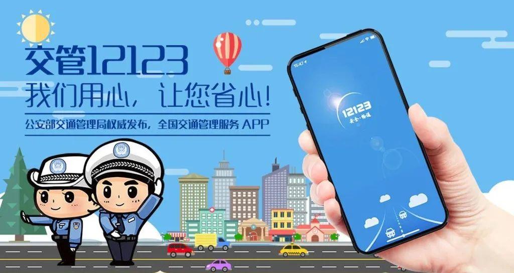 交管12123
