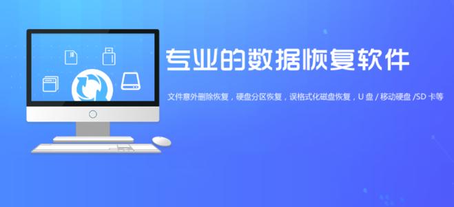 硬盘数据恢复工具