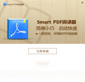 SmartPDF阅读器 