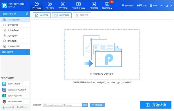 迅捷PDF压缩器