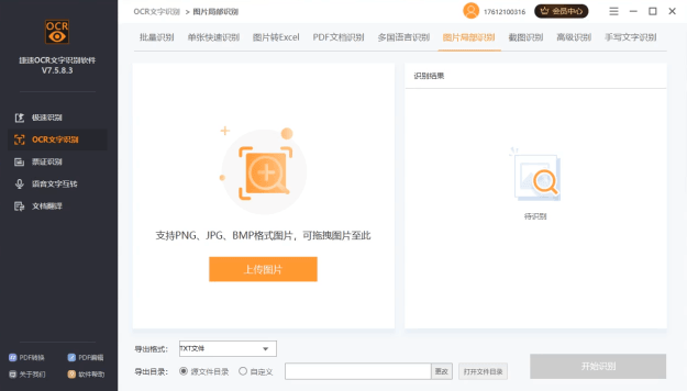 捷速pdf文字识别软件
