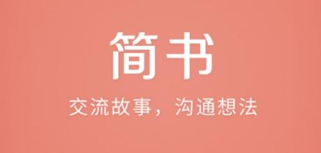 简书