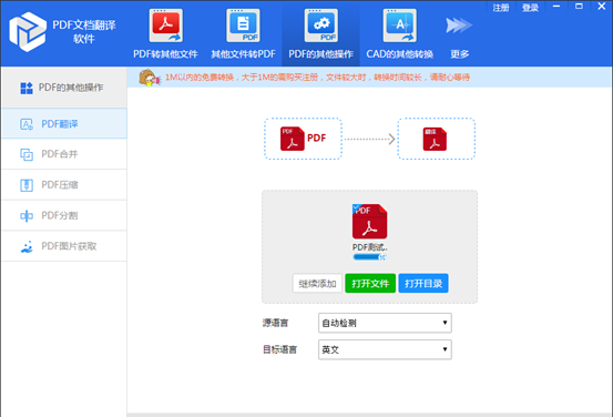 PDF文档翻译软件