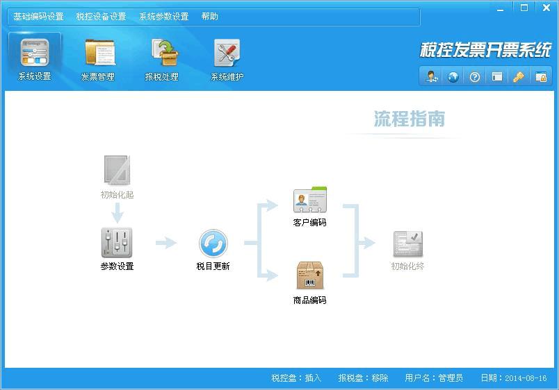 税控发票开票软件