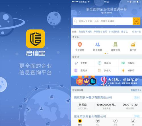 启信宝