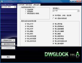 cad图纸加密软件(AutoDWGDWGLock)