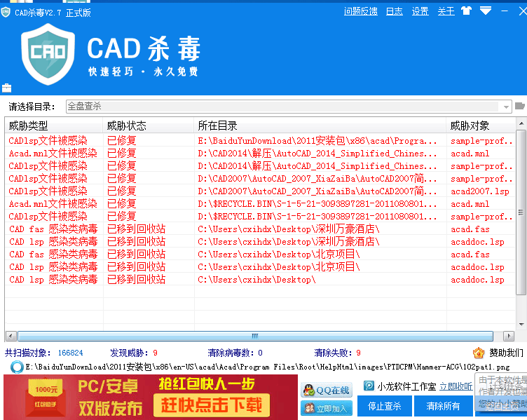 瀚华cad病毒专杀