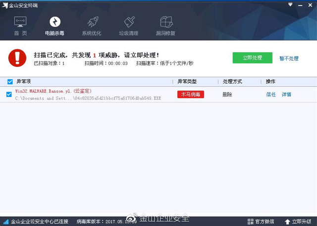 金山CAD病毒专杀工具