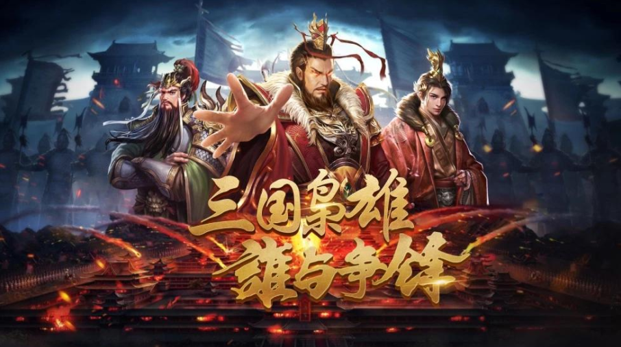 三国志