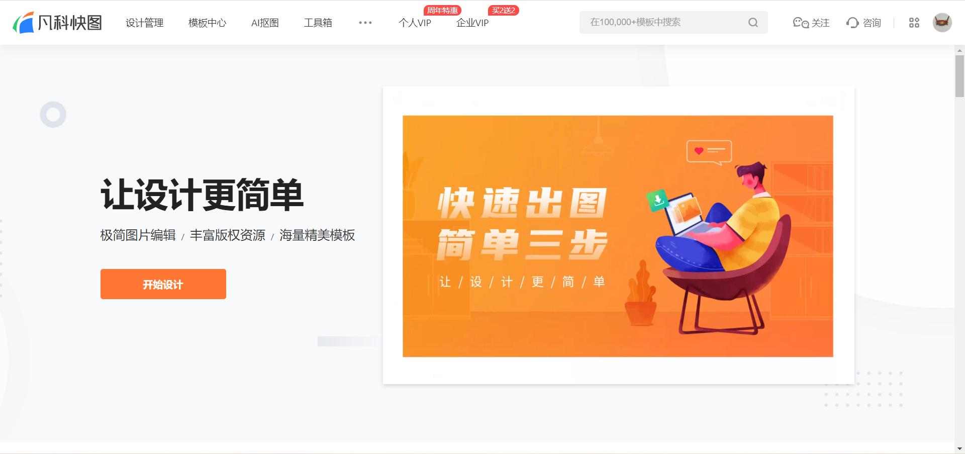 凡科快图