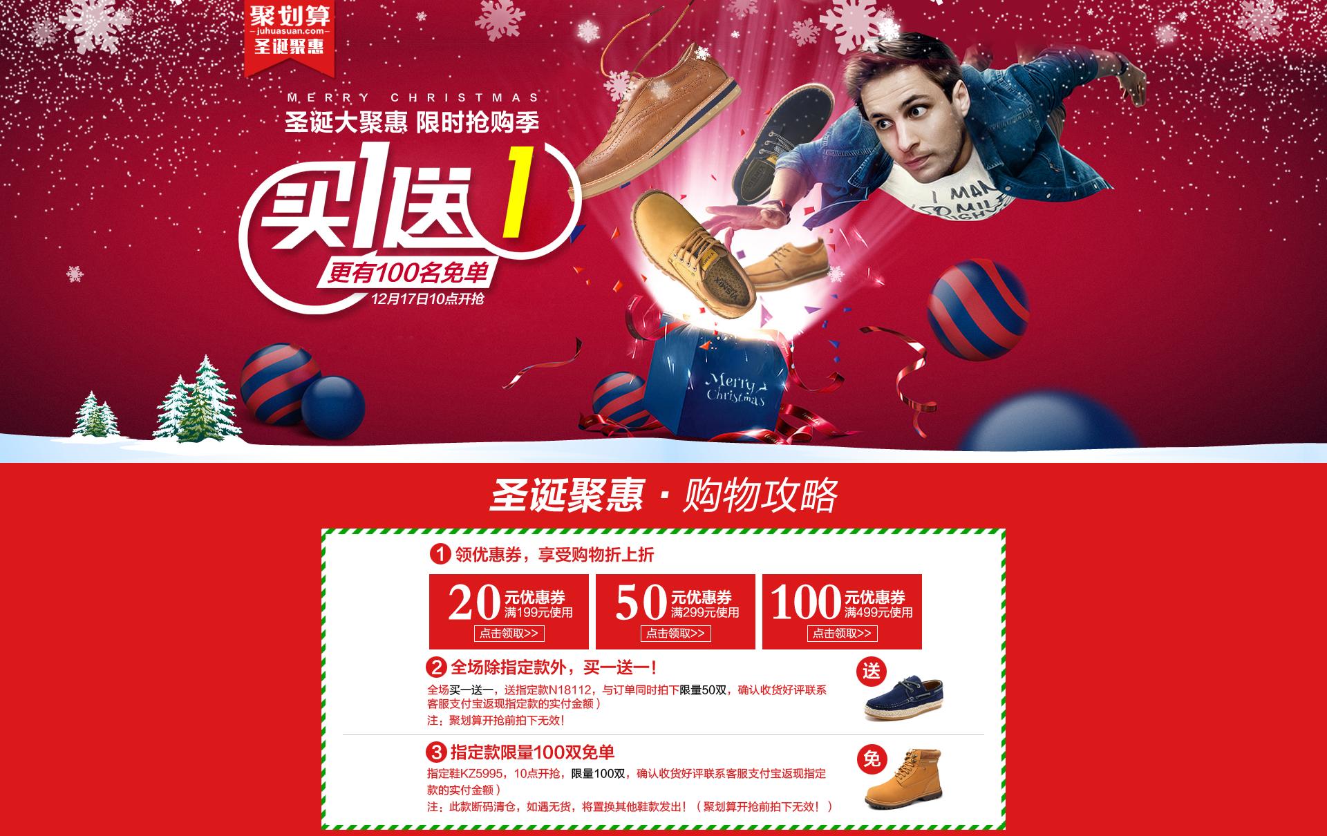 淘宝天猫聚划算抢购软件