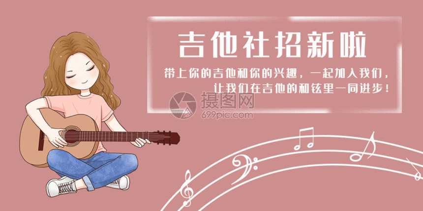 吉他社