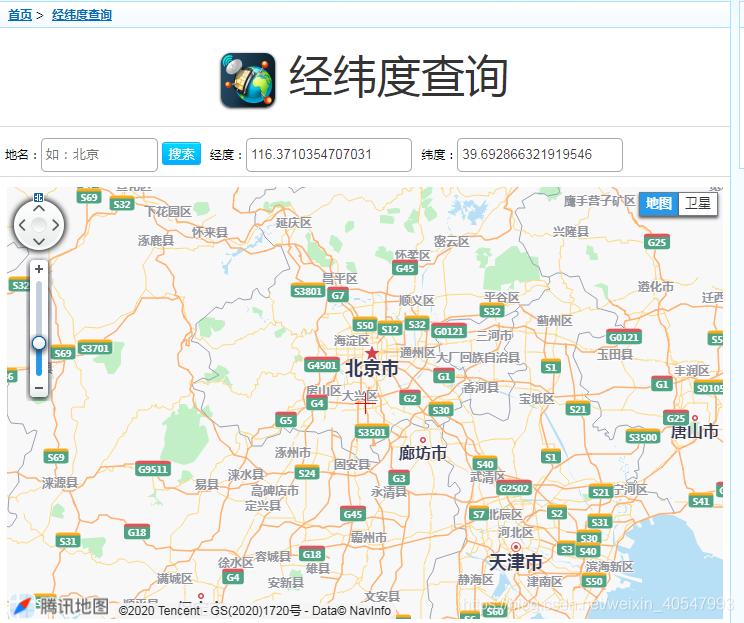 经纬度查询软件