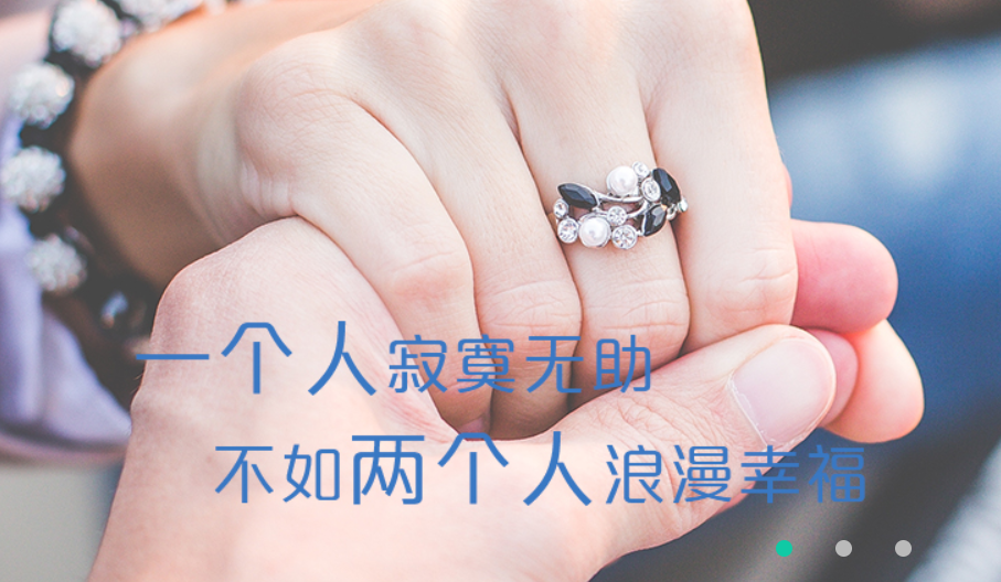 简爱珍爱交友助手