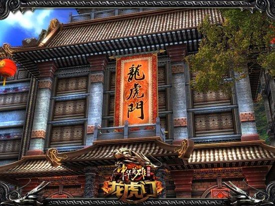 龙虎门
