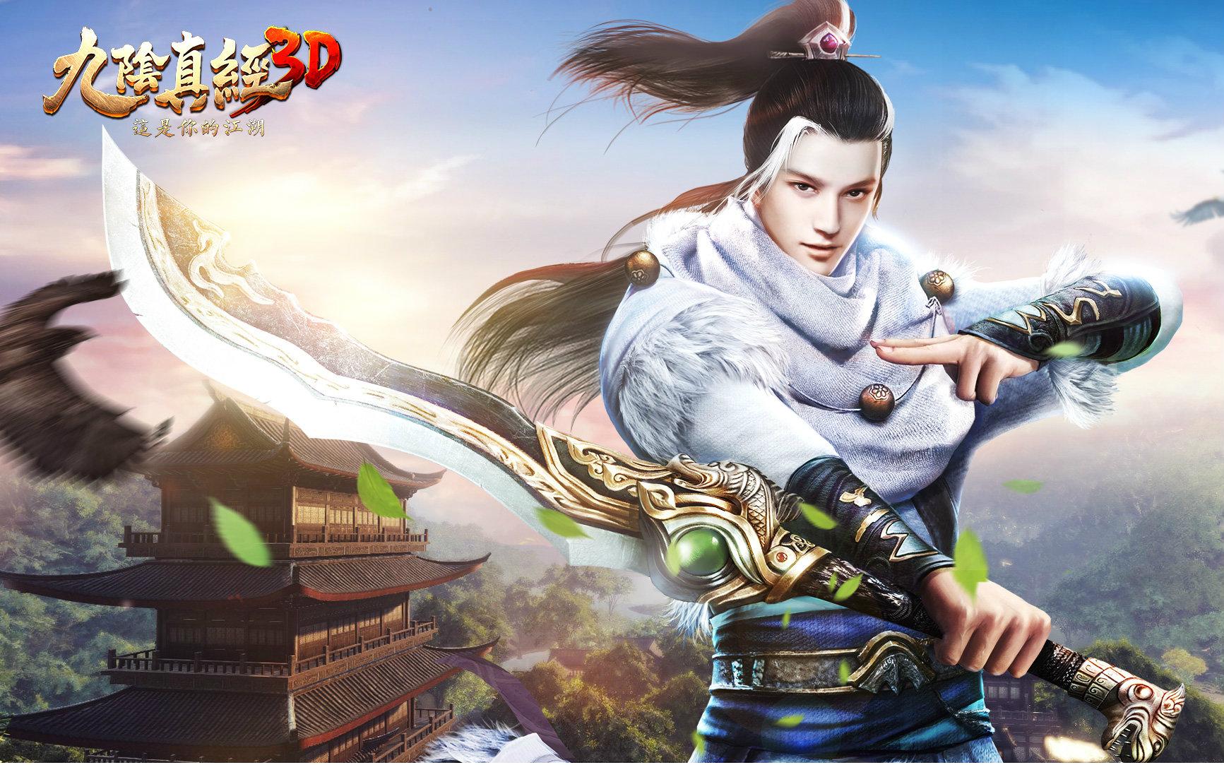 九阴真经