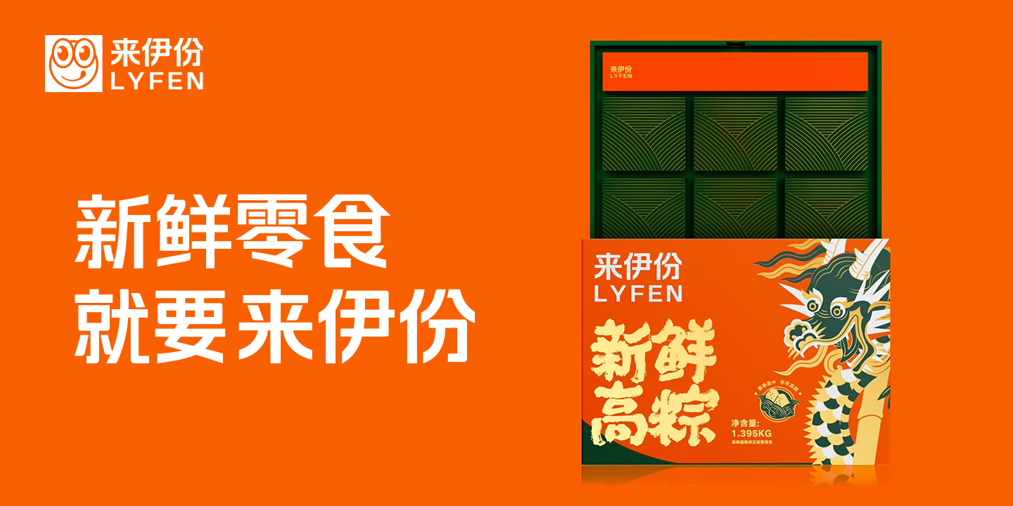 来伊份