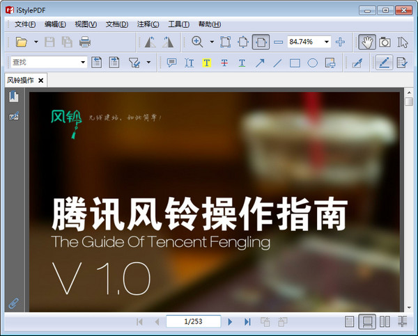 iStylePDF阅读器 64位