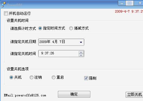 自动关机