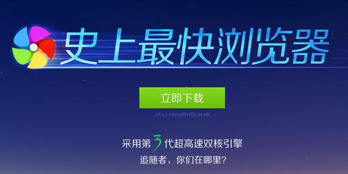 极速浏览器