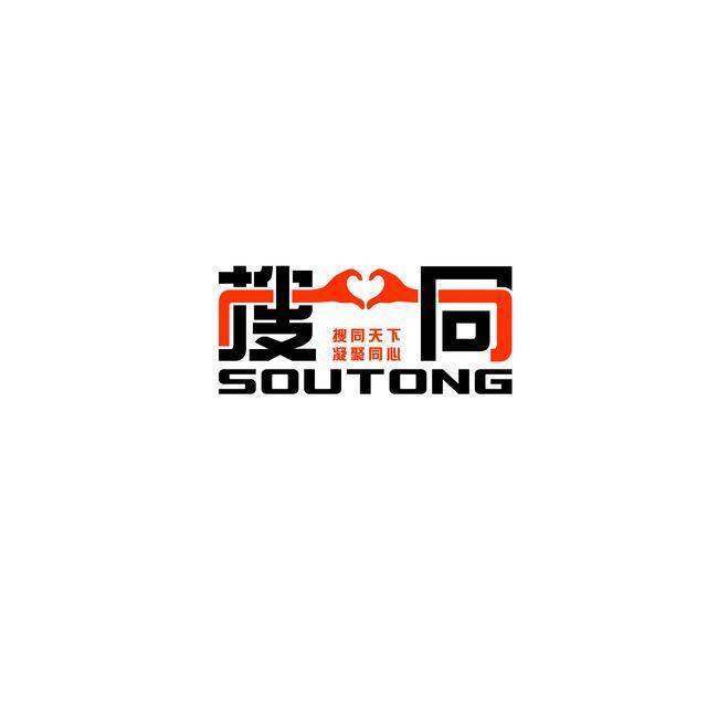 搜同
