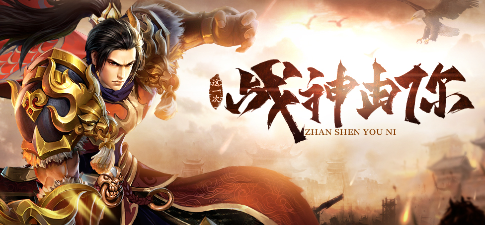 战神觉醒