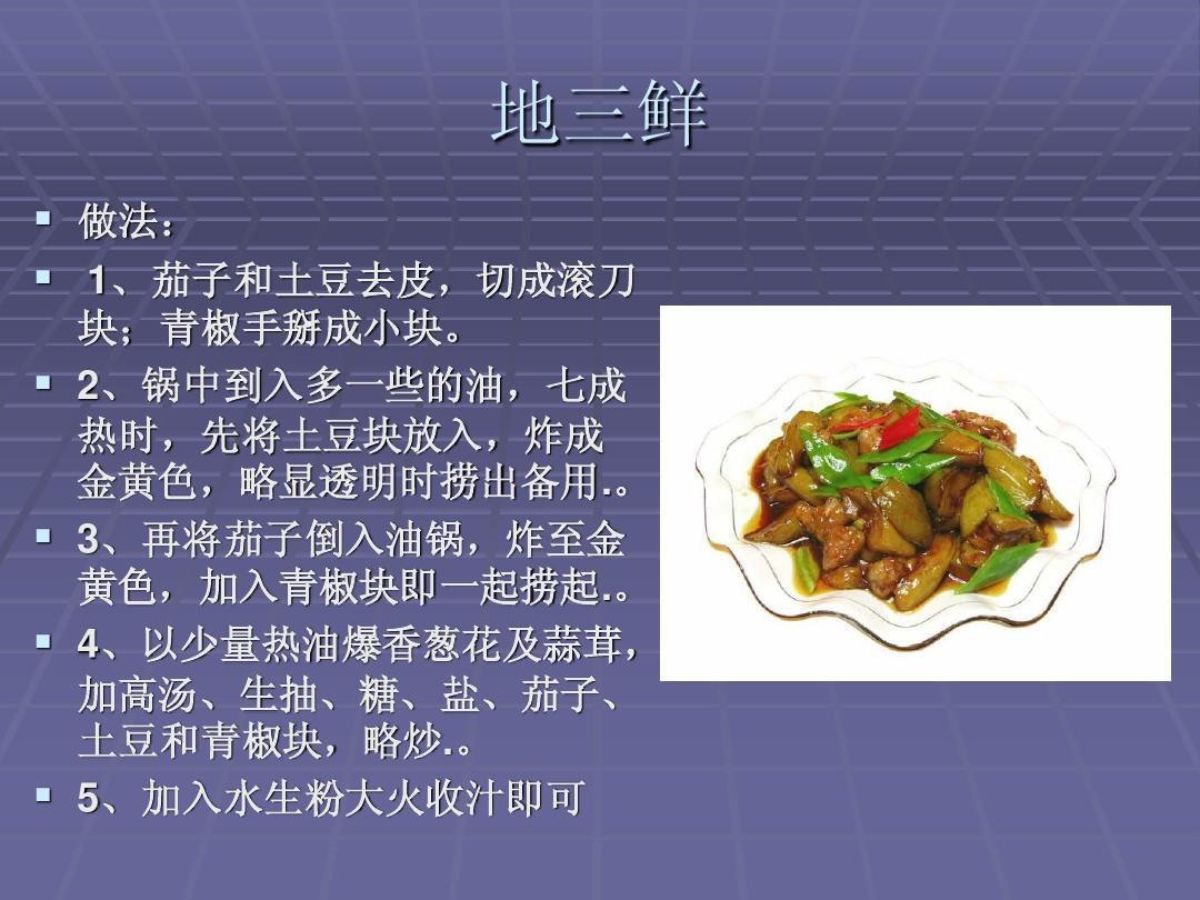 家常菜