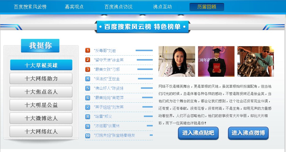 百度搜索风云榜