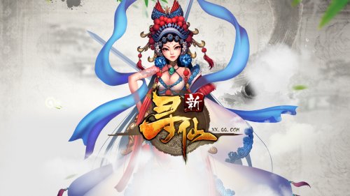 寻仙