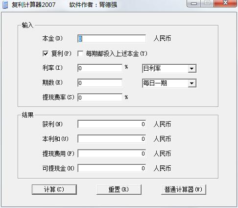 复利计算器