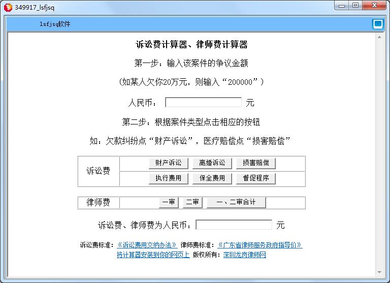 诉讼费计算器
