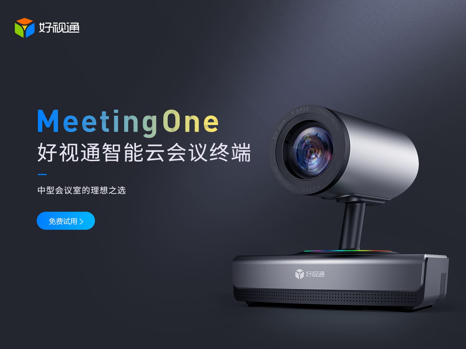 好视通