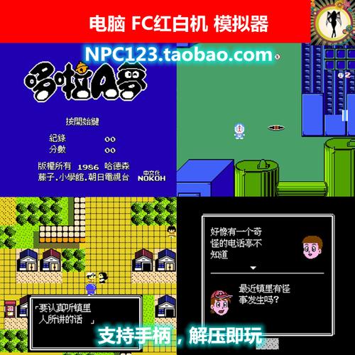 FC模拟器