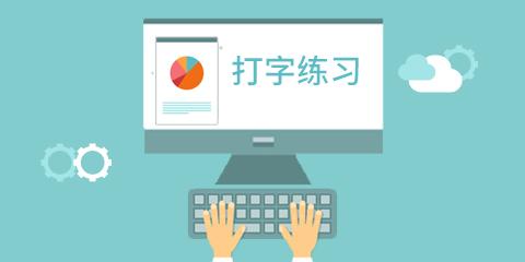 打字测试