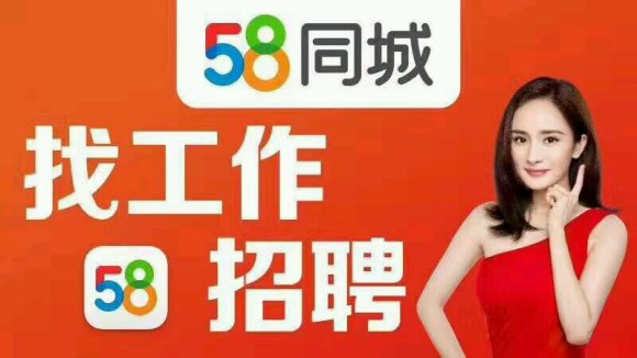 58同城