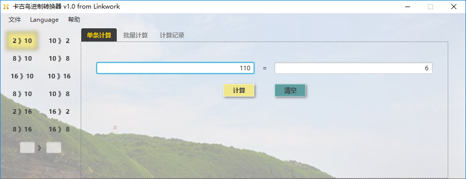 卡古鸟进制转换器