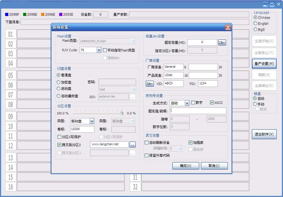 东芝U盘量产工具