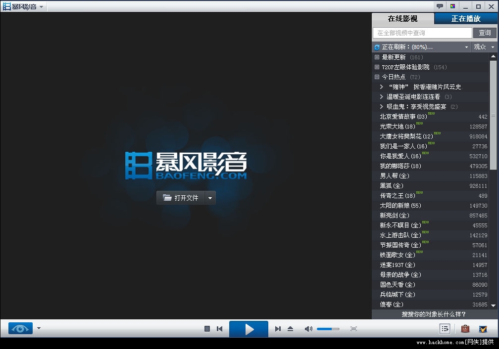 暴风影音播放器