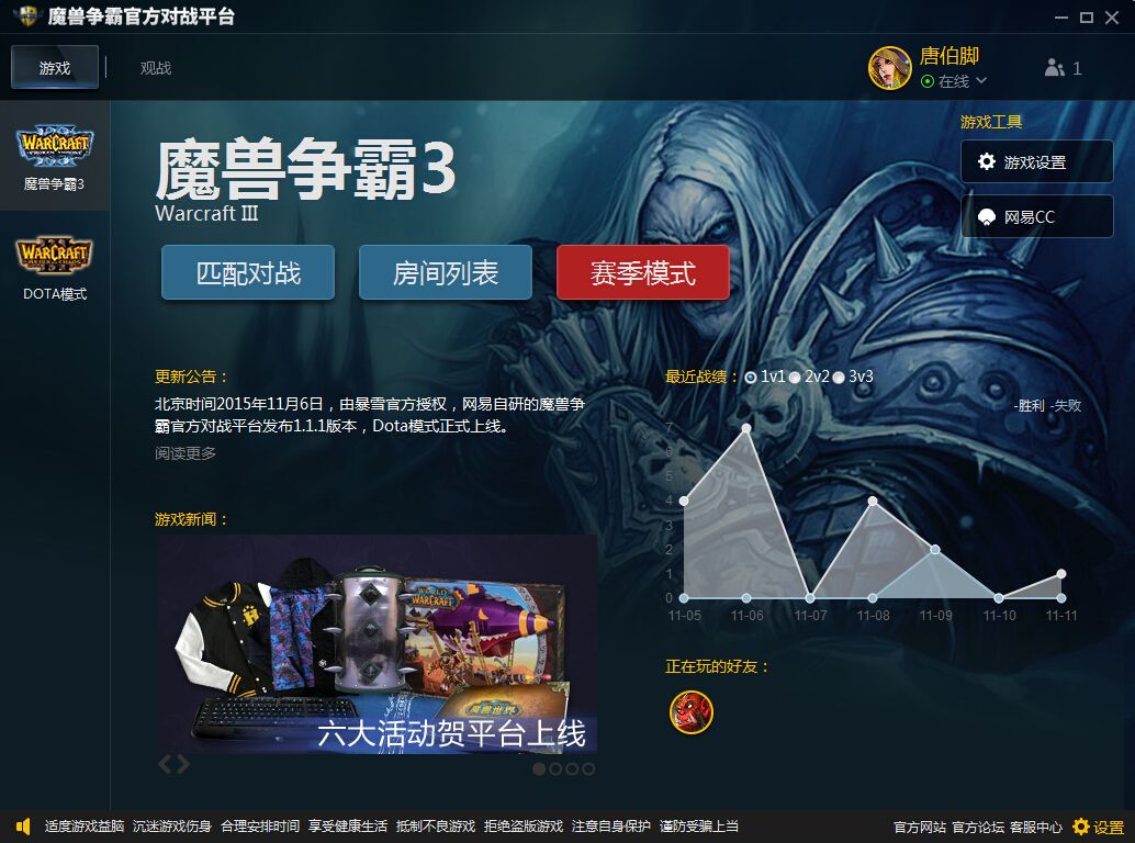 网易魔兽电竞平台