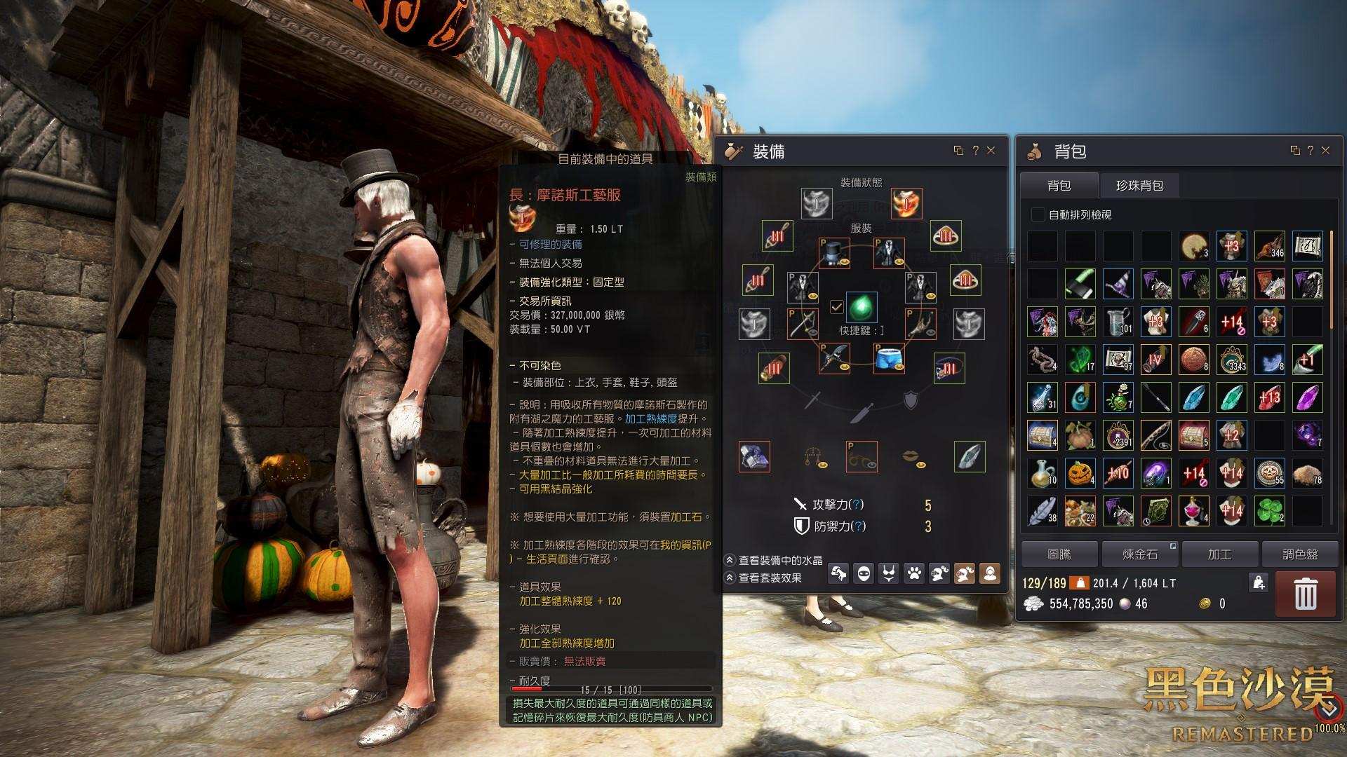 黑色沙漠台服