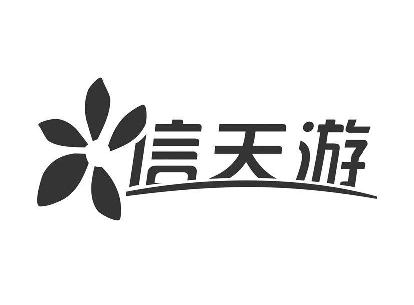 信天游