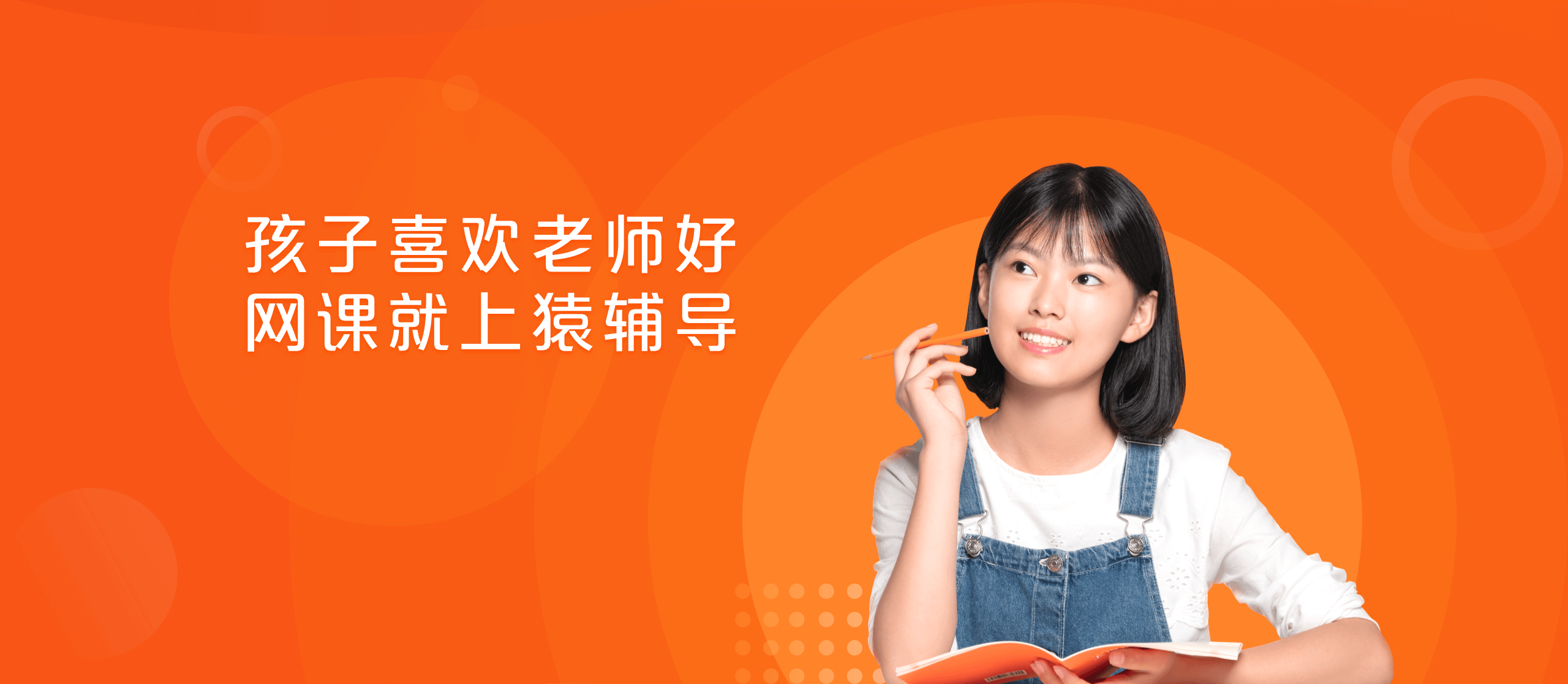 猿辅导安卓版