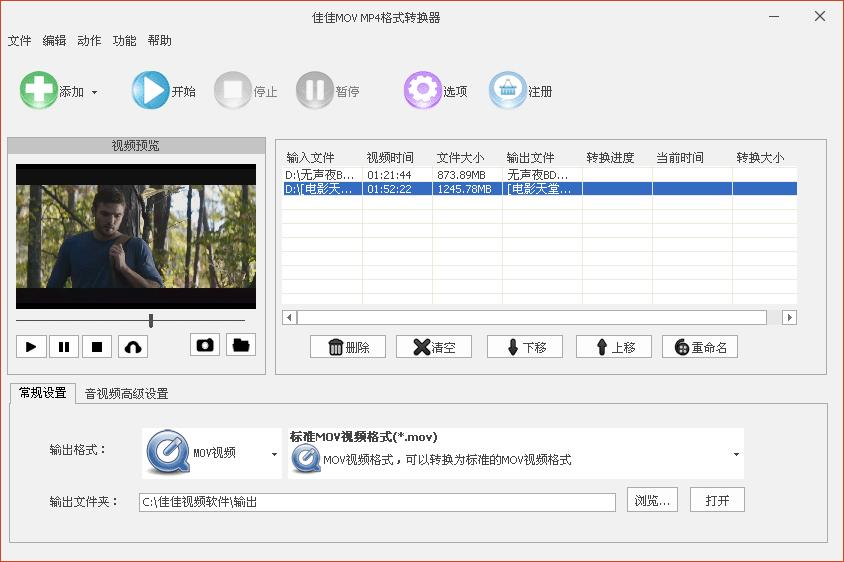 佳佳MP3格式转换器