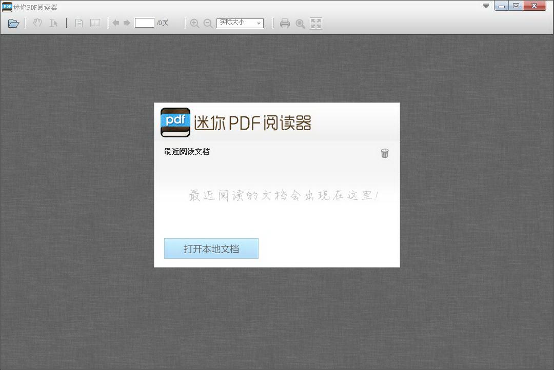 迷你PDF阅读器